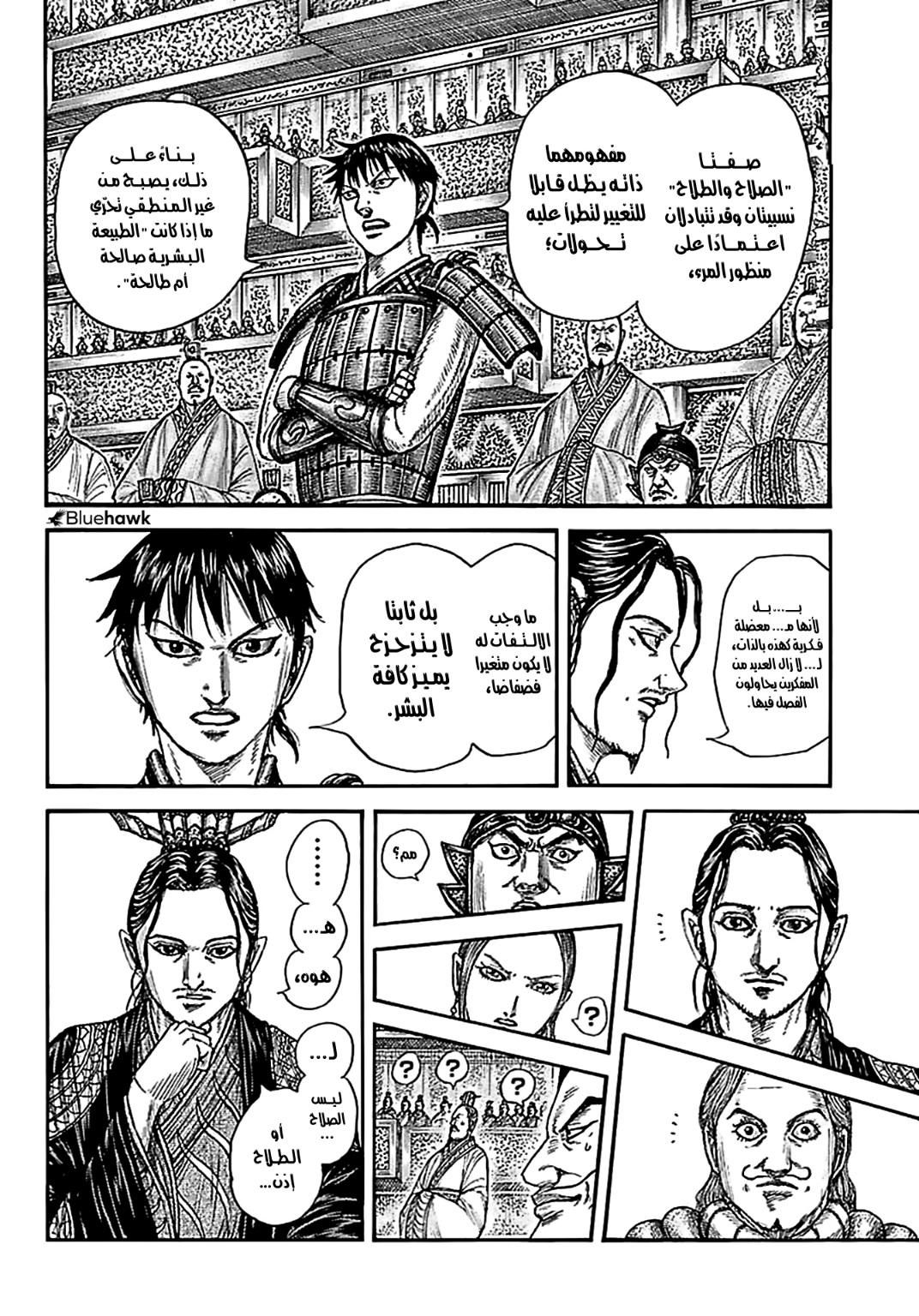 Kingdom: Chapter 760 - Page 7