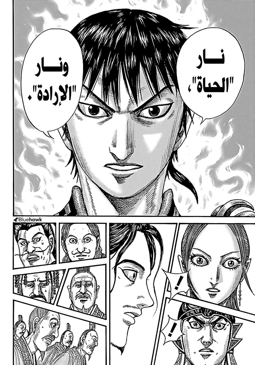 Kingdom: Chapter 760 - Page 9