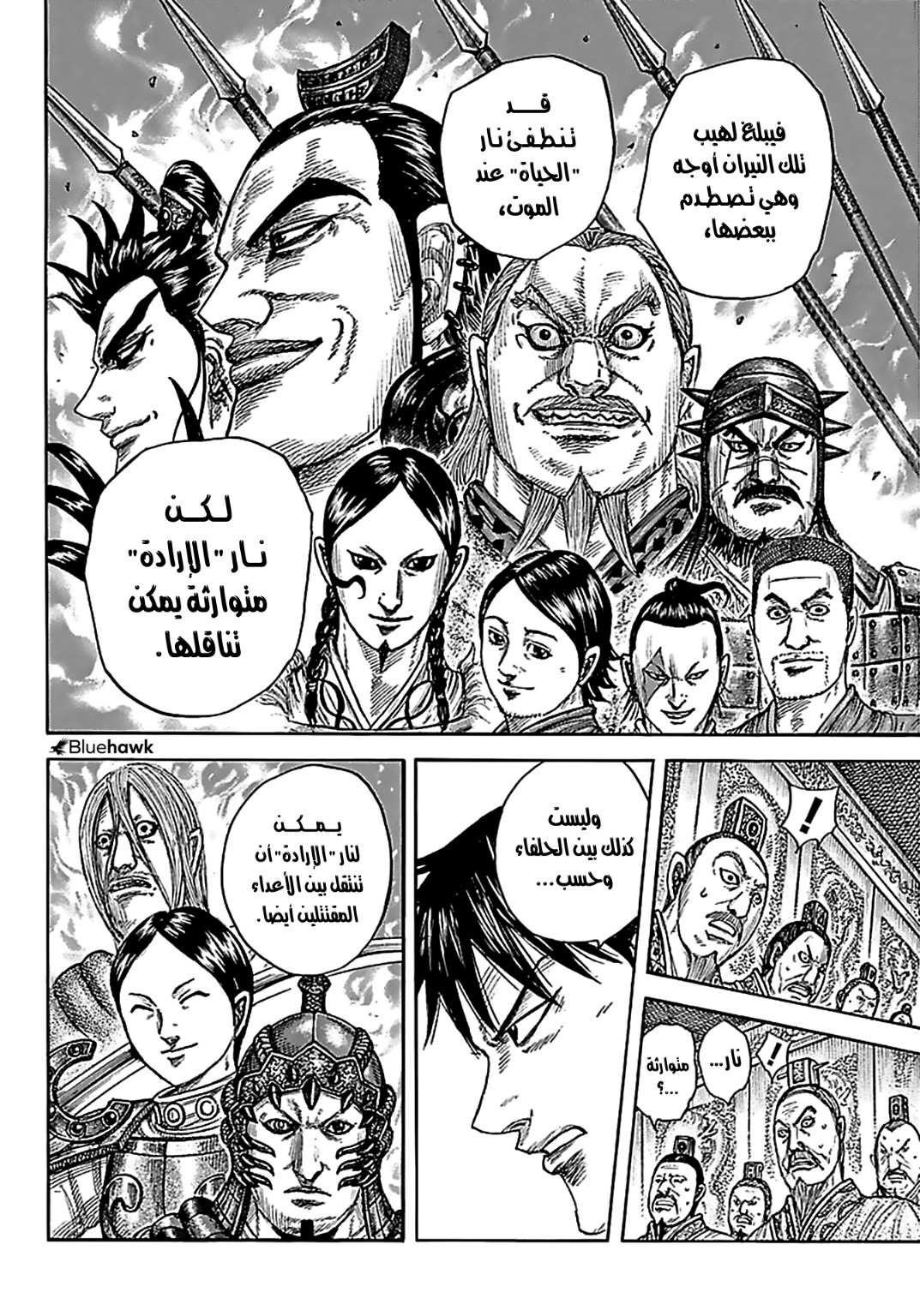 Kingdom: Chapter 760 - Page 11