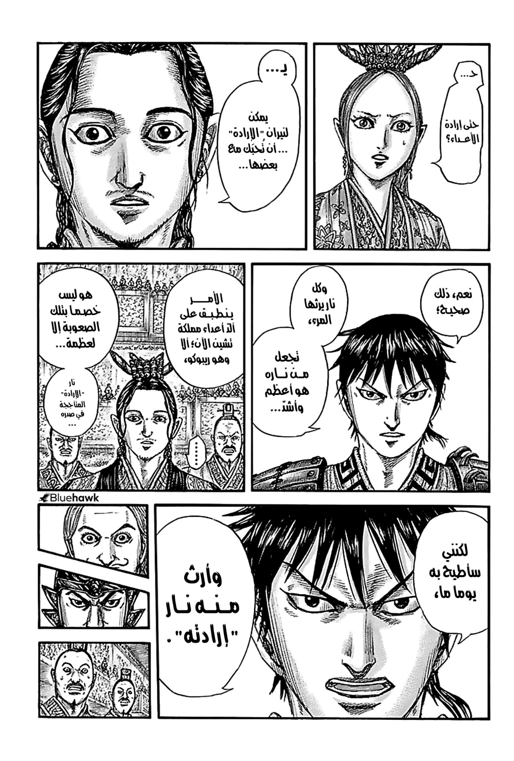 Kingdom: Chapter 760 - Page 12