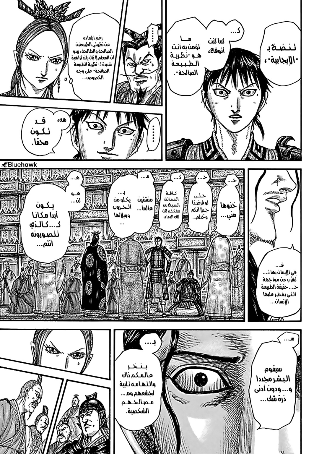 Kingdom: Chapter 760 - Page 14