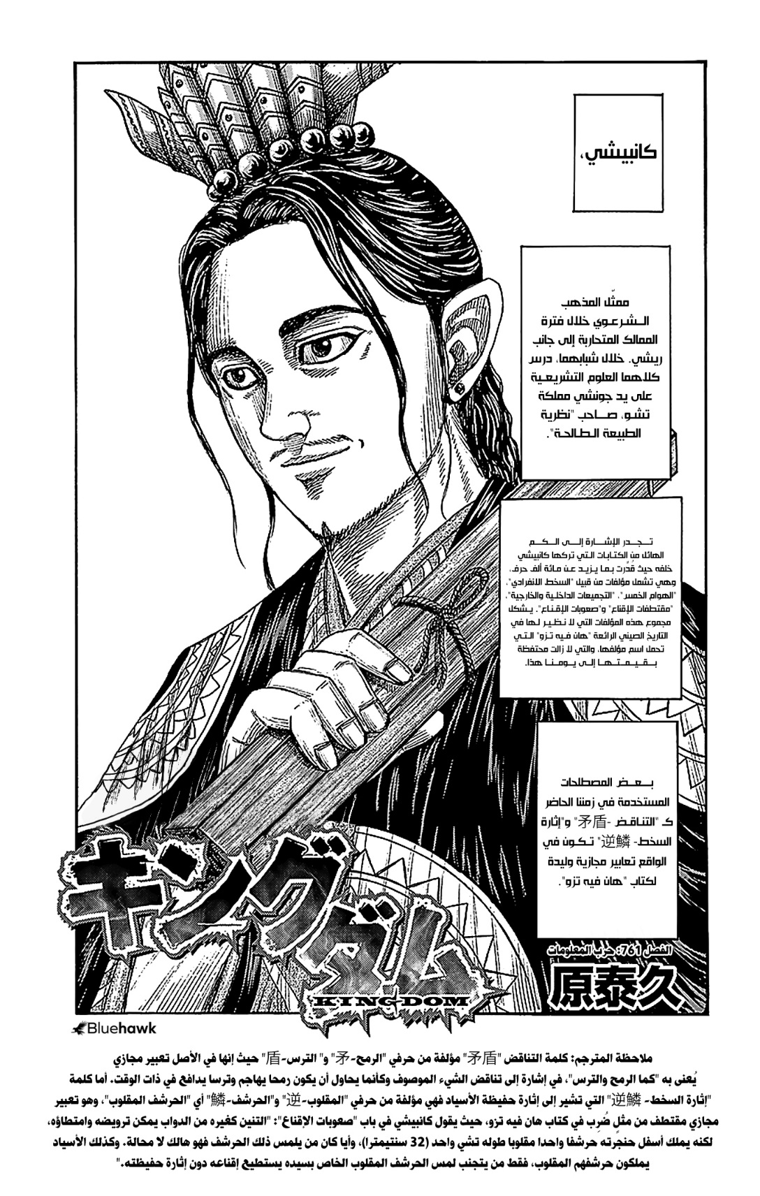Kingdom: Chapter 761 - Page 2