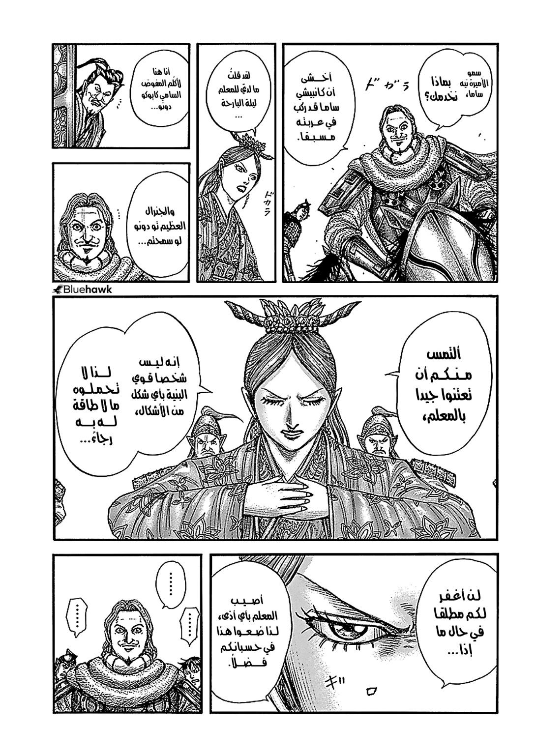 Kingdom: Chapter 761 - Page 4