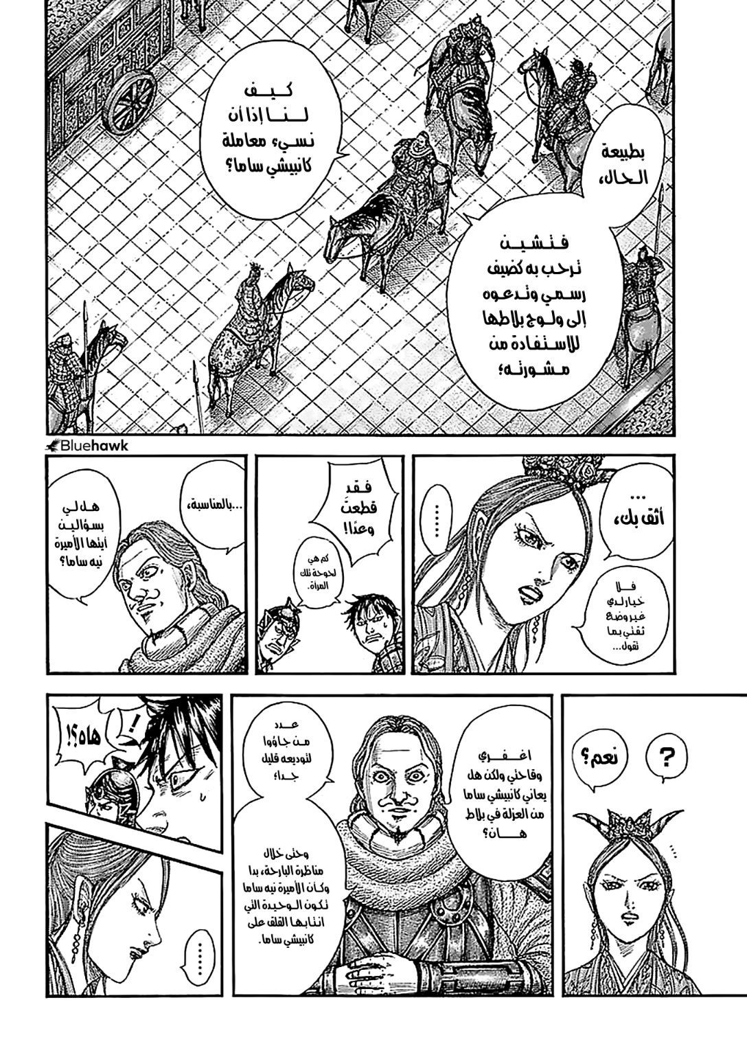 Kingdom: Chapter 761 - Page 5