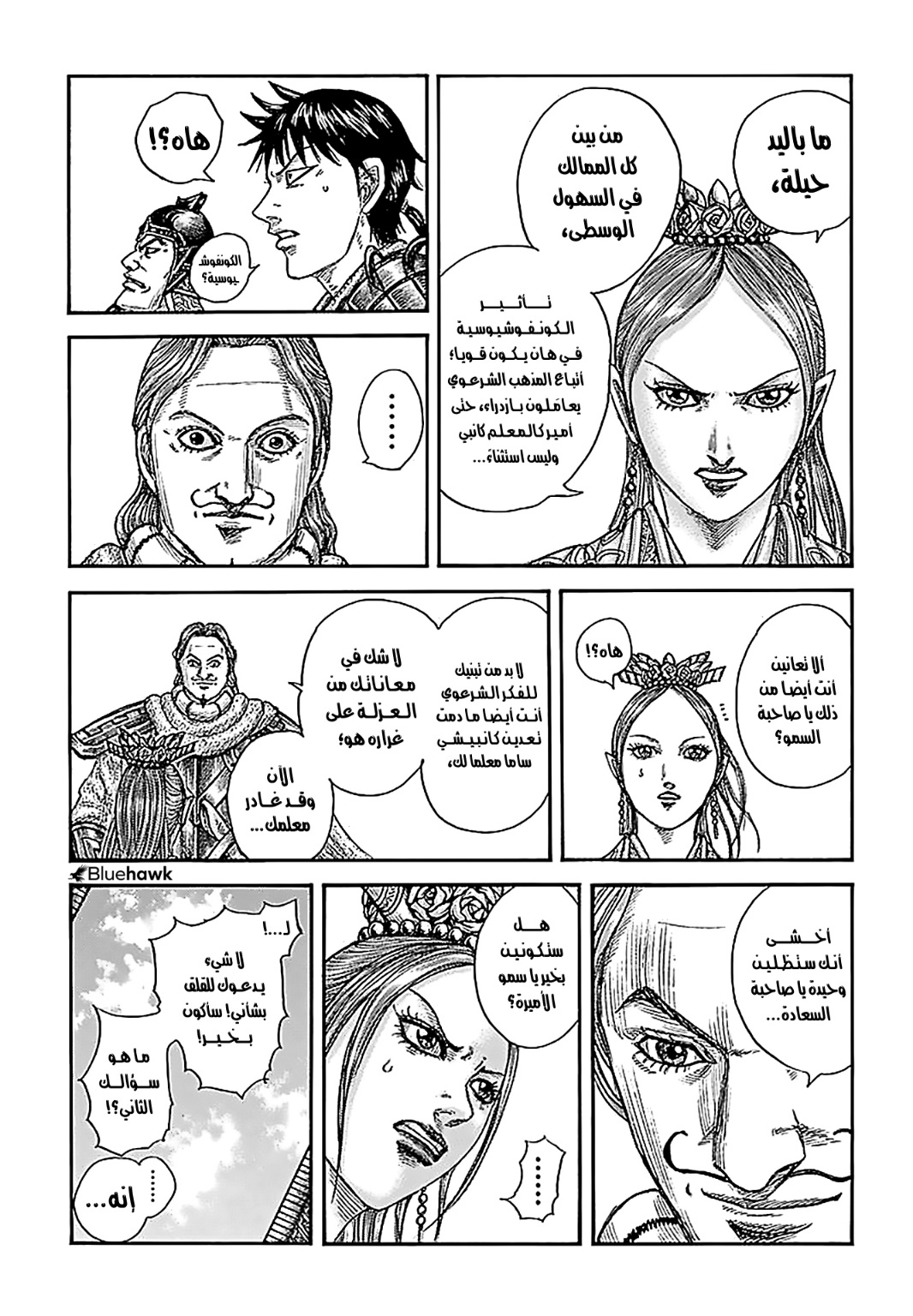 Kingdom: Chapter 761 - Page 6