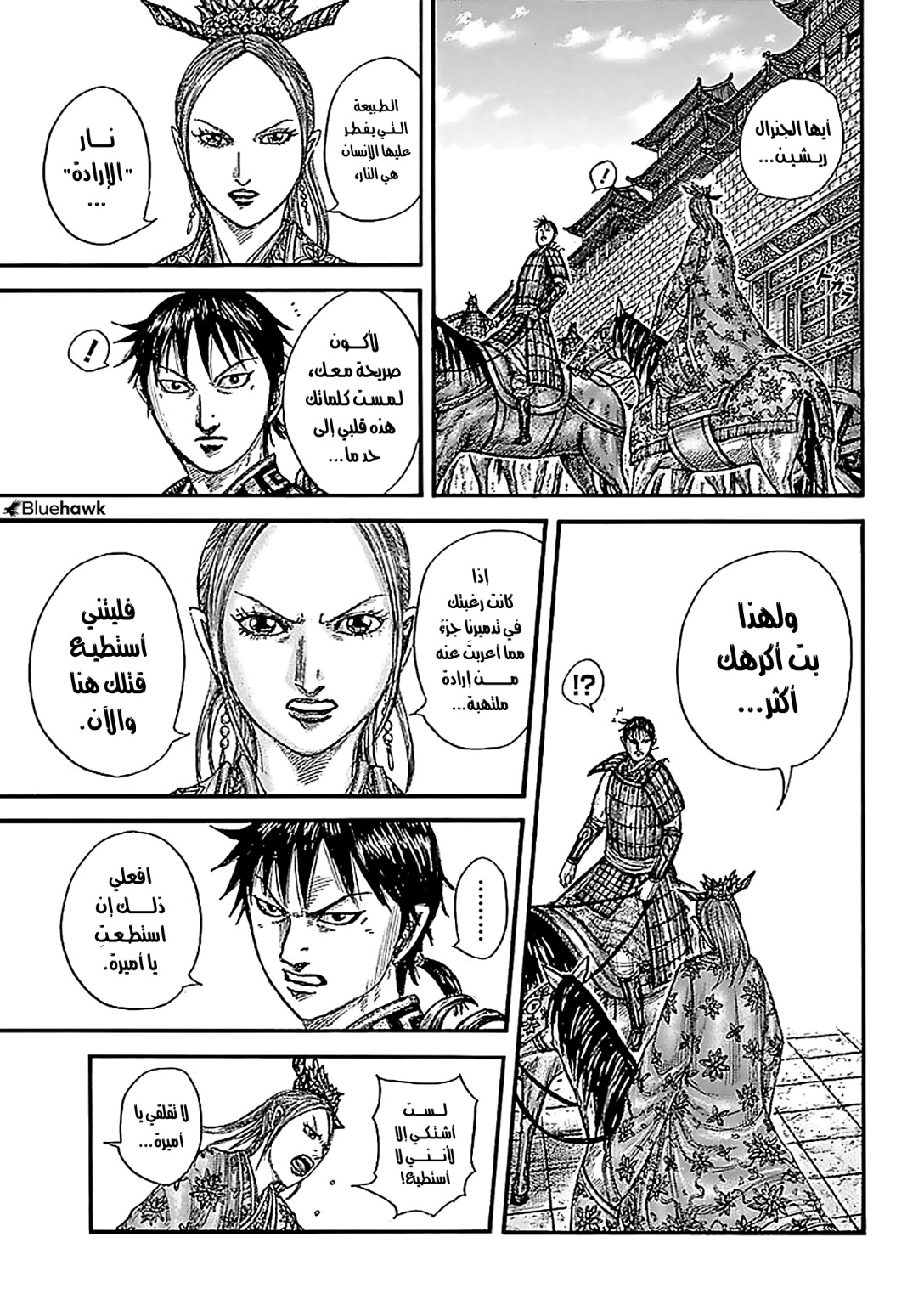 Kingdom: Chapter 761 - Page 8