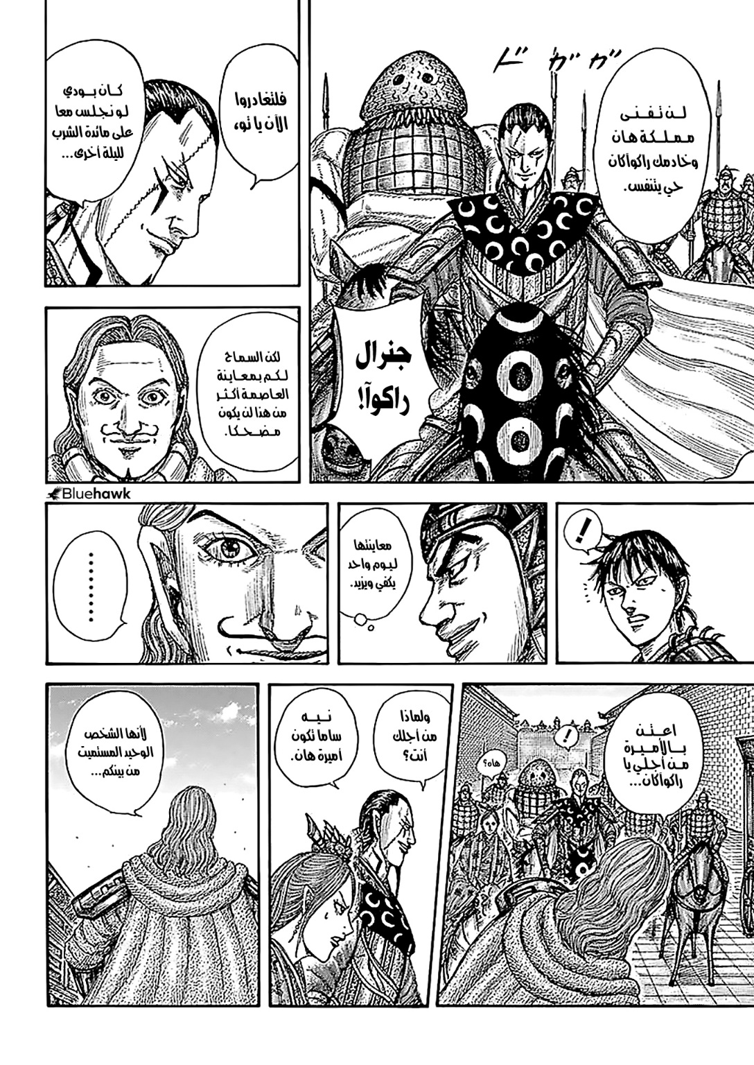 Kingdom: Chapter 761 - Page 9