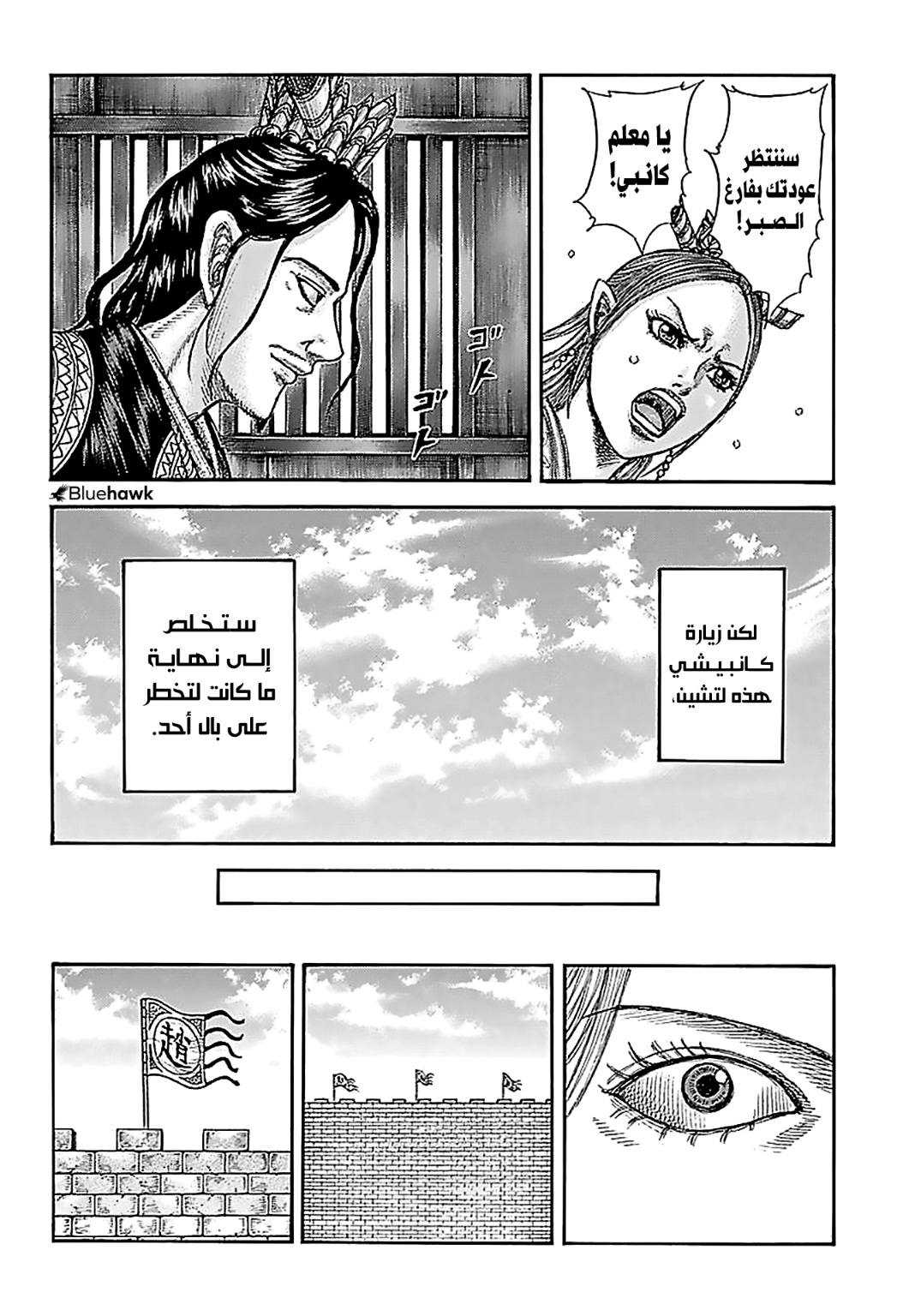 Kingdom: Chapter 761 - Page 11