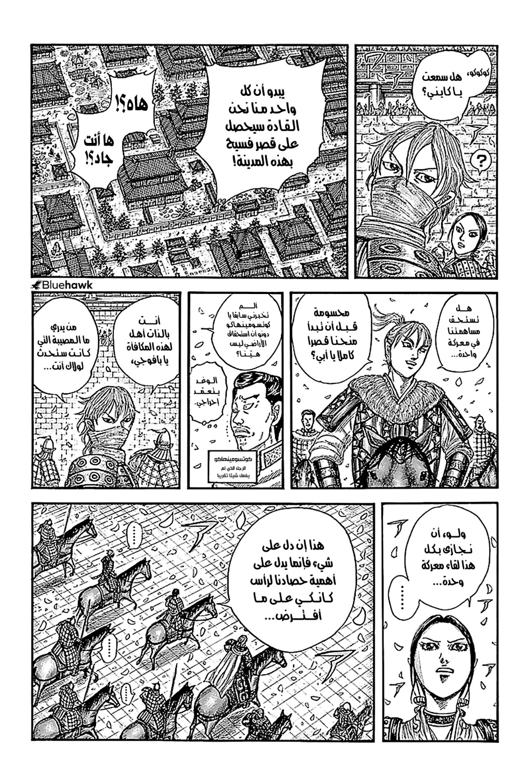 Kingdom: Chapter 761 - Page 14