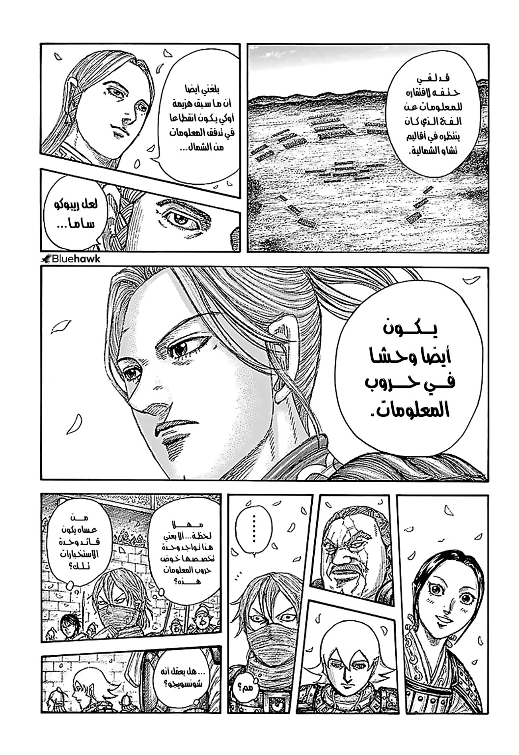 Kingdom: Chapter 761 - Page 17