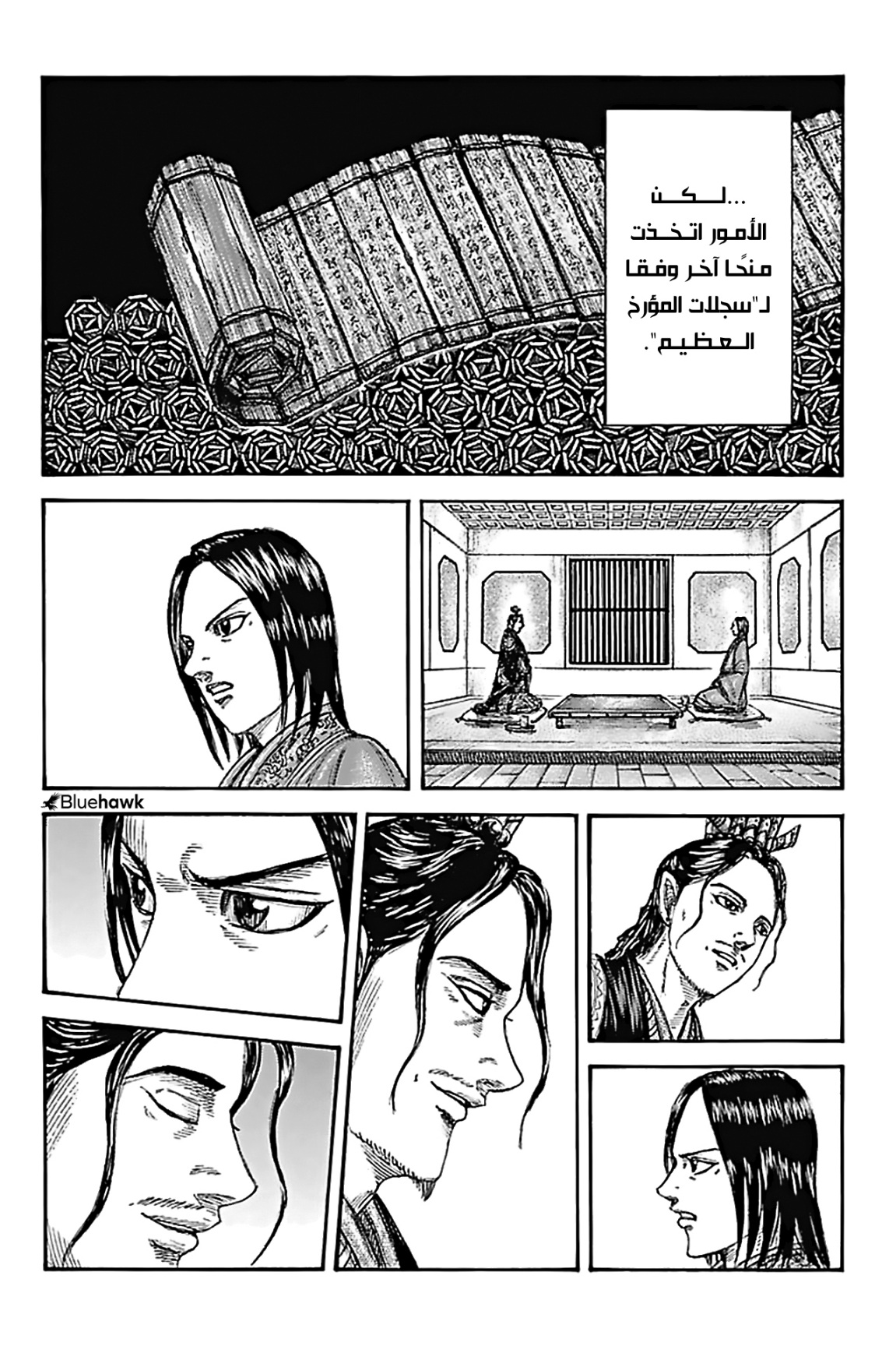 Kingdom: Chapter 762 - Page 5