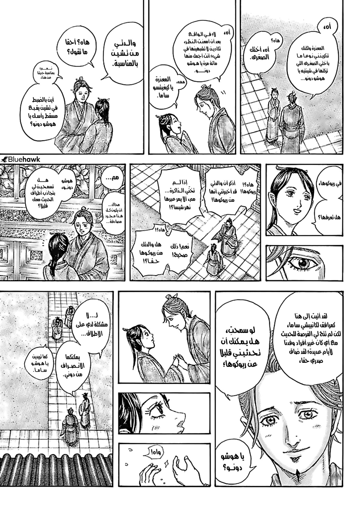 Kingdom: Chapter 762 - Page 10