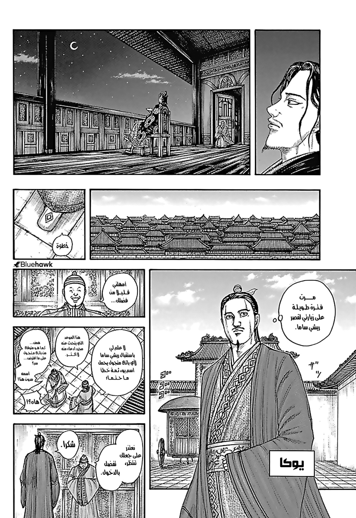 Kingdom: Chapter 762 - Page 17