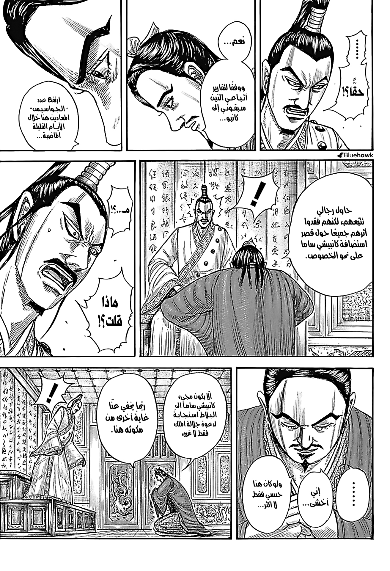 Kingdom: Chapter 763 - Page 8