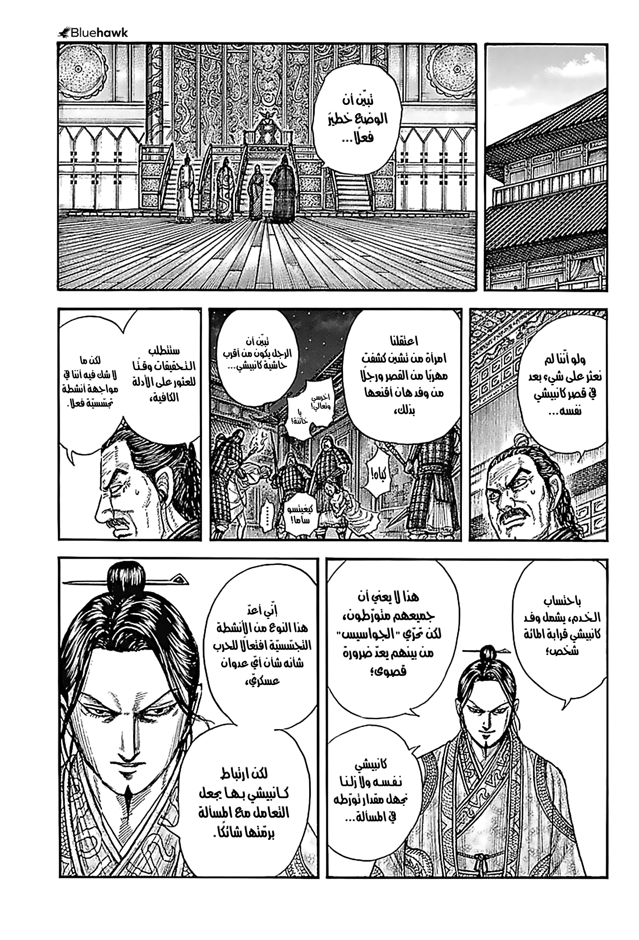 Kingdom: Chapter 763 - Page 13