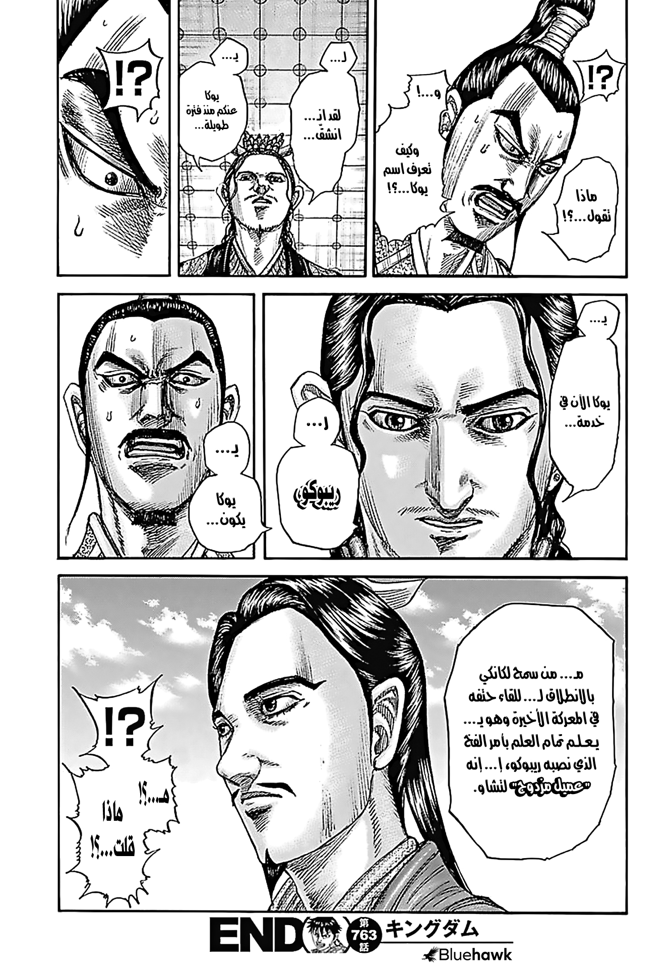 Kingdom: Chapter 763 - Page 20