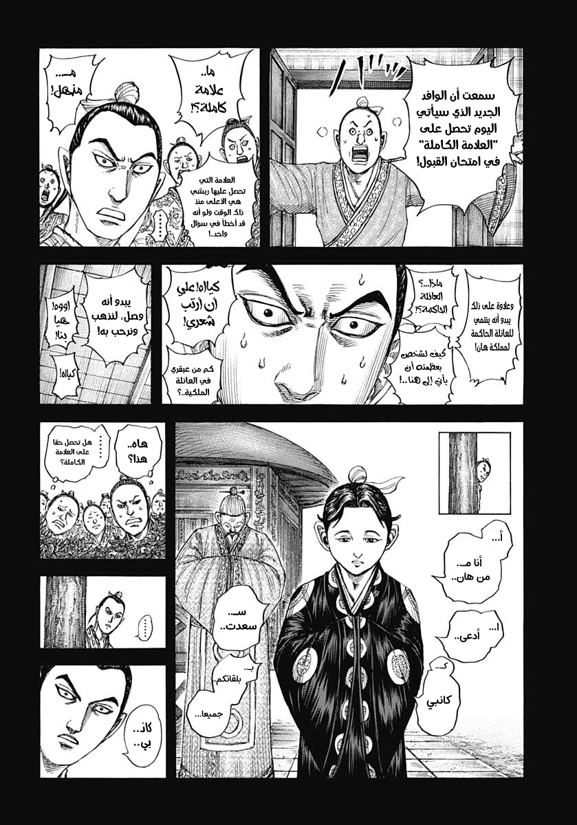 Kingdom: Chapter 764 - Page 3