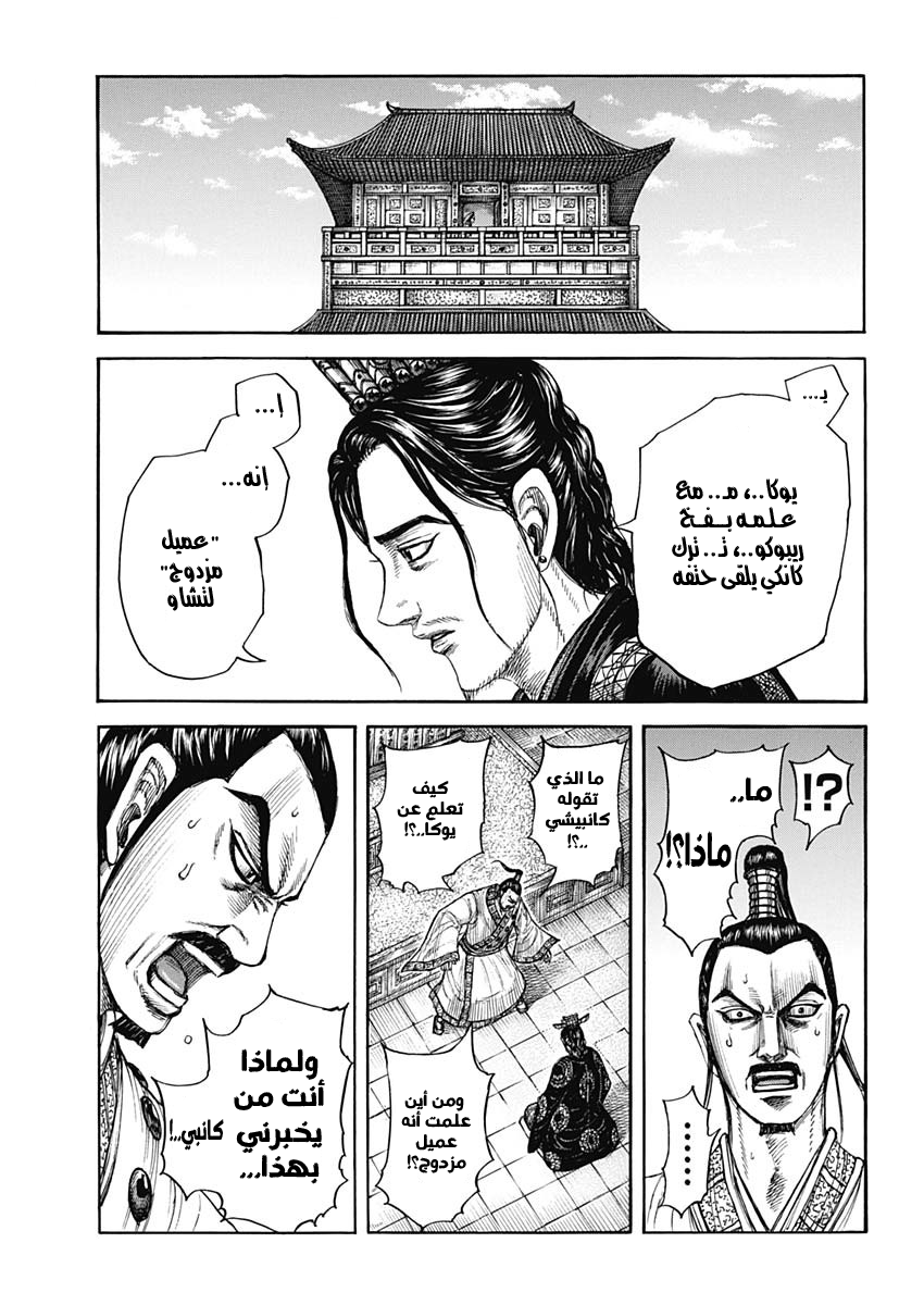 Kingdom: Chapter 764 - Page 4