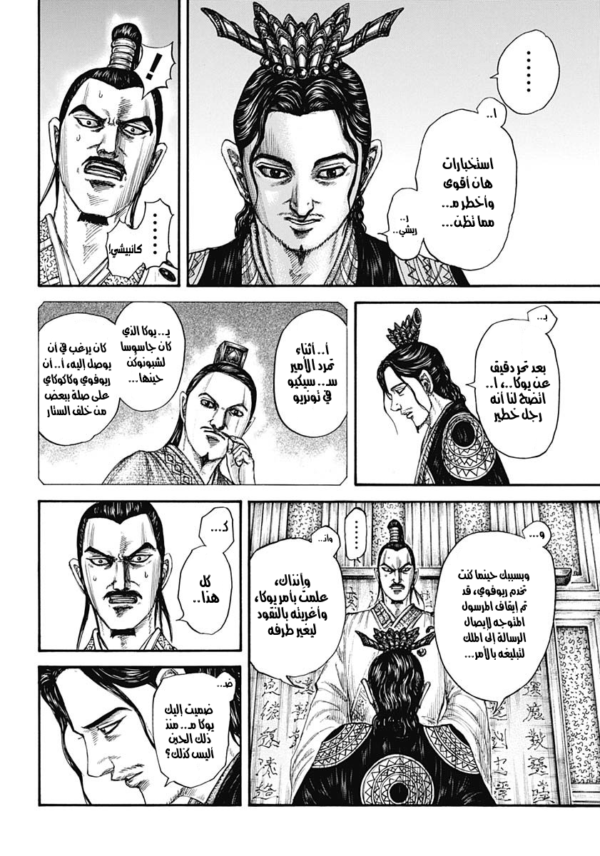 Kingdom: Chapter 764 - Page 5