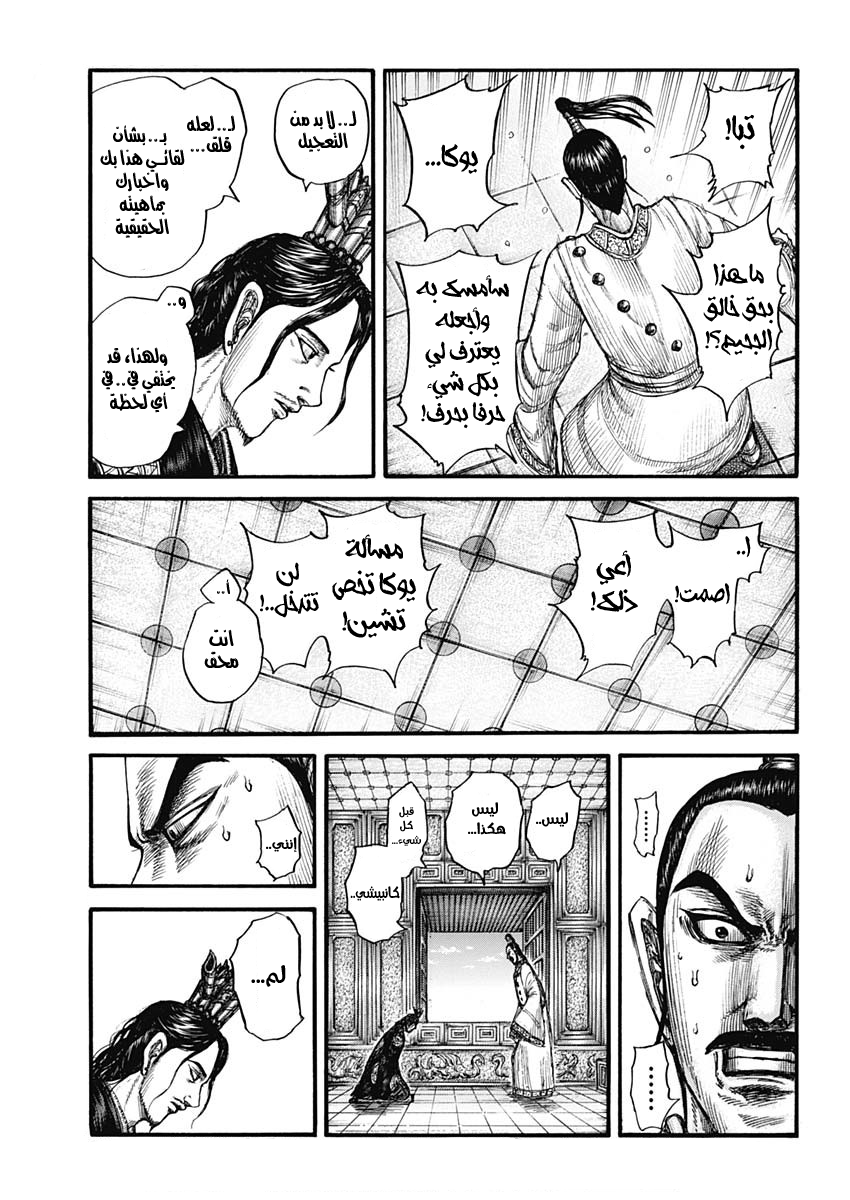 Kingdom: Chapter 764 - Page 8