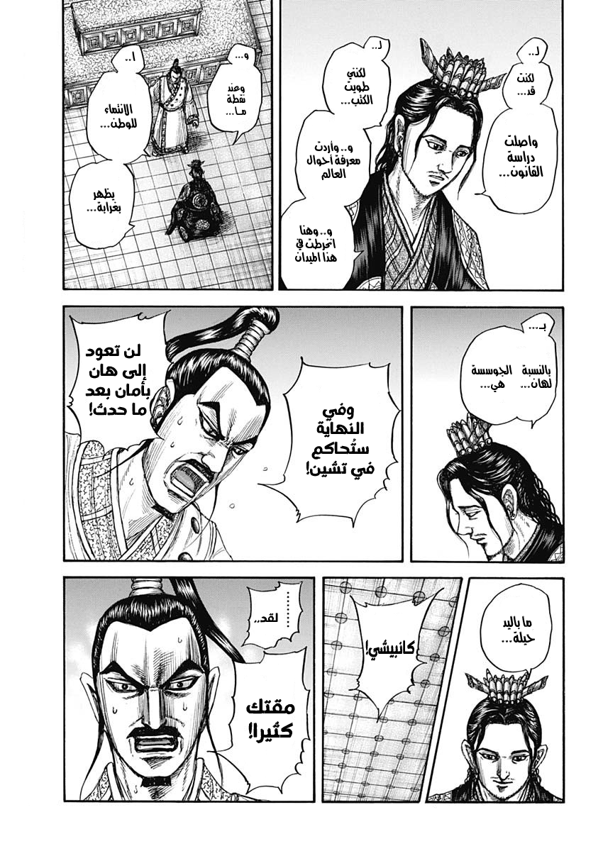 Kingdom: Chapter 764 - Page 10