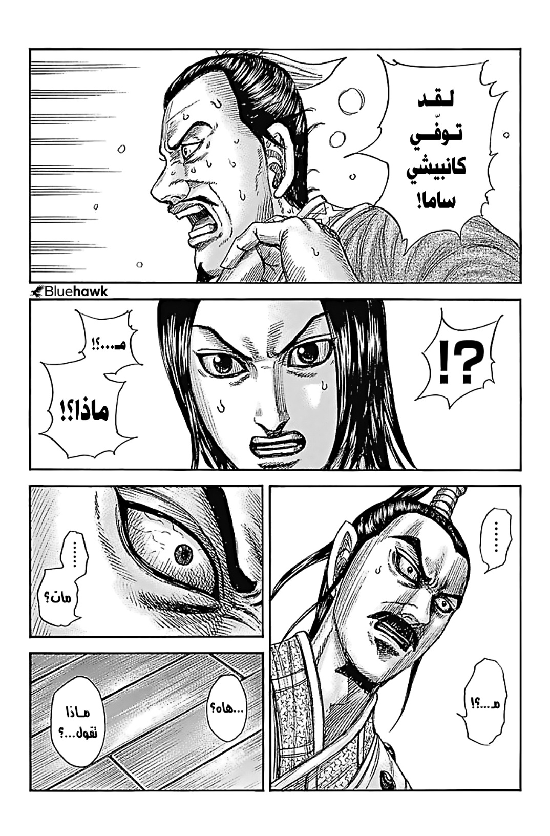 Kingdom: Chapter 765 - Page 2