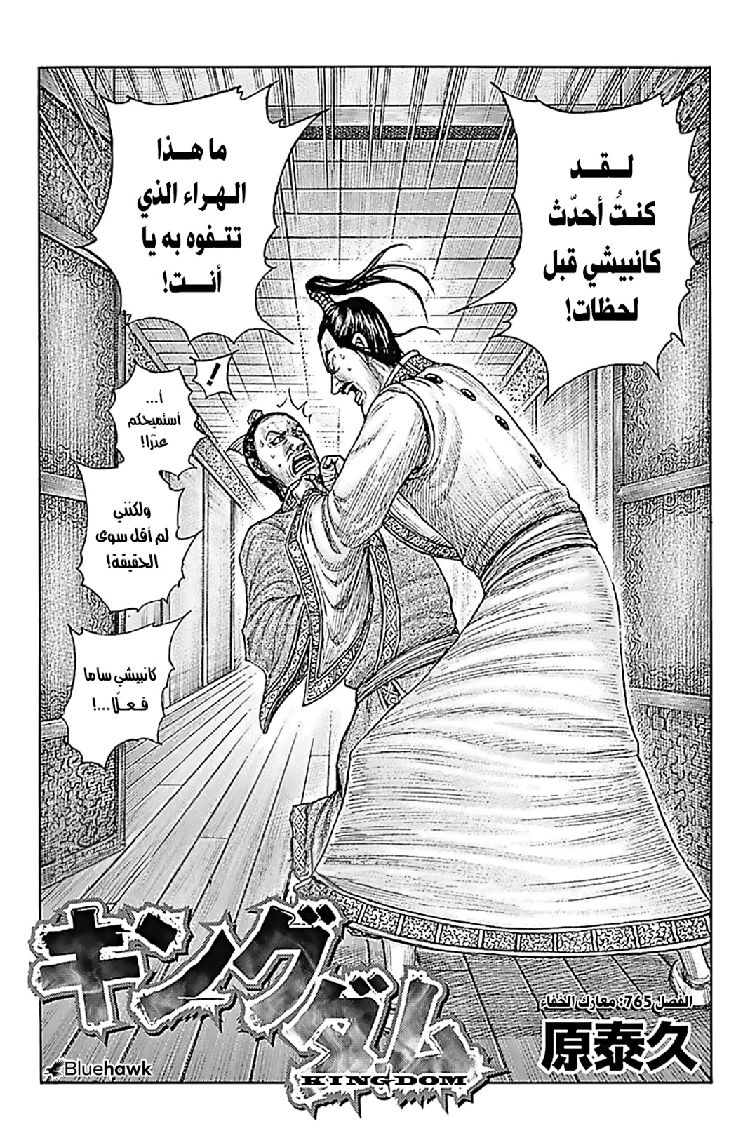 Kingdom: Chapter 765 - Page 3