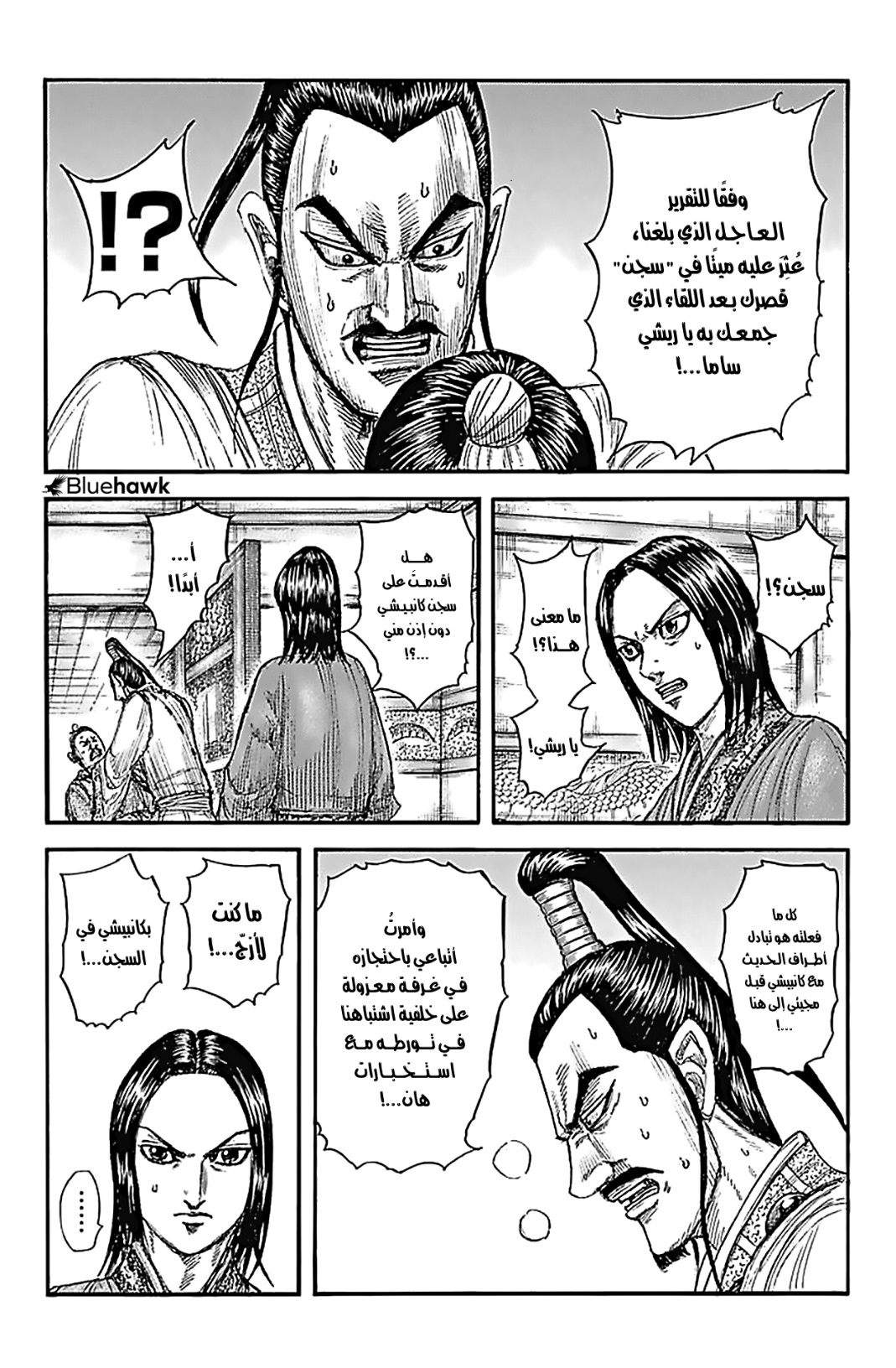 Kingdom: Chapter 765 - Page 4