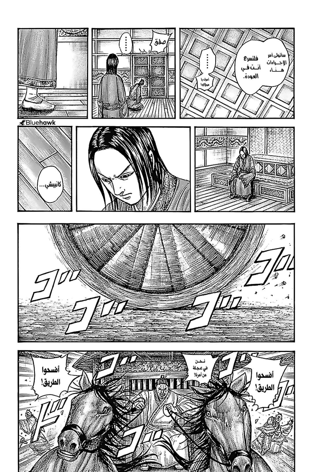 Kingdom: Chapter 765 - Page 6
