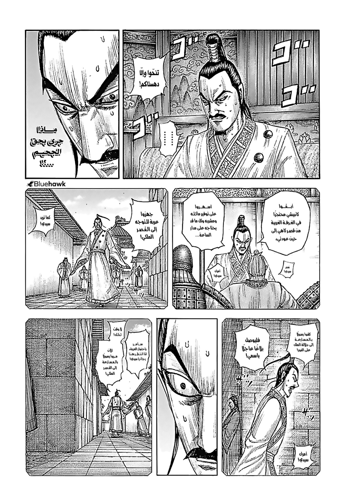 Kingdom: Chapter 765 - Page 7