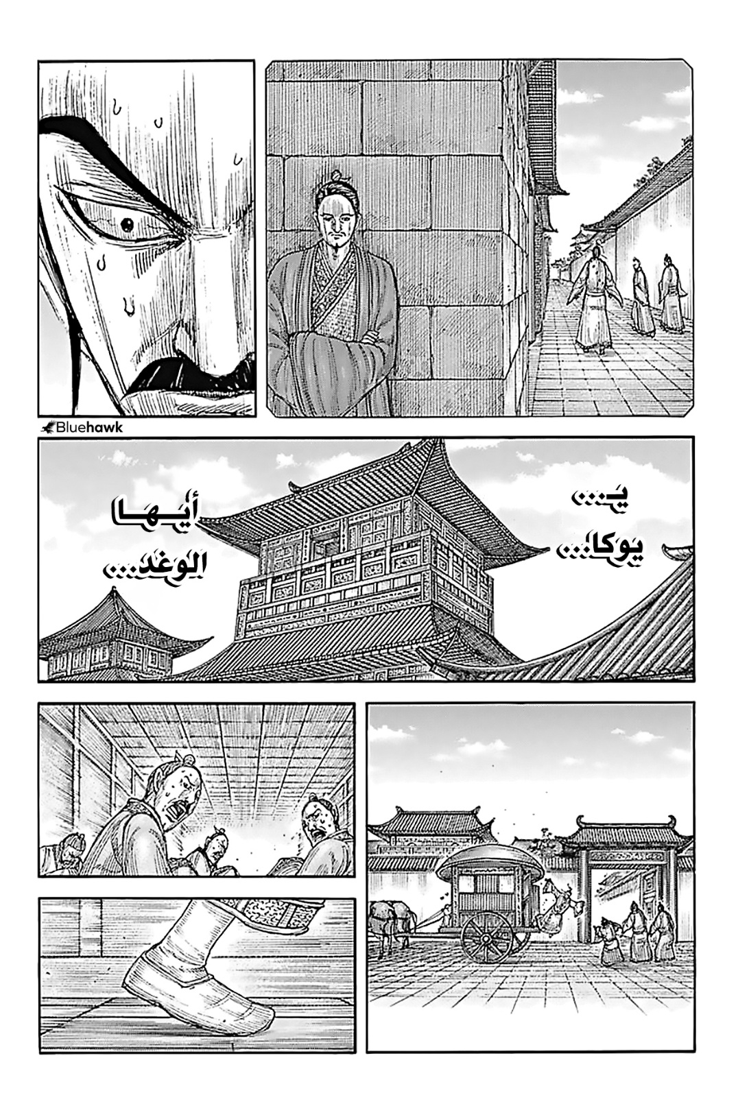 Kingdom: Chapter 765 - Page 8
