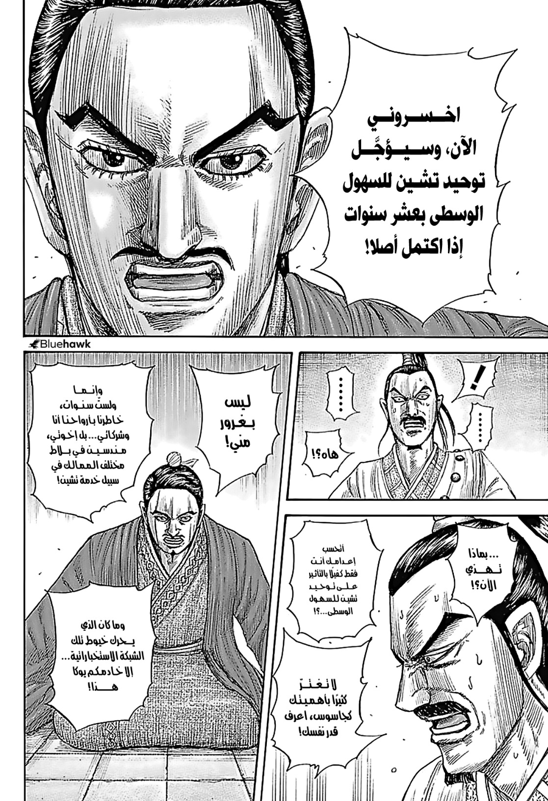 Kingdom: Chapter 765 - Page 17