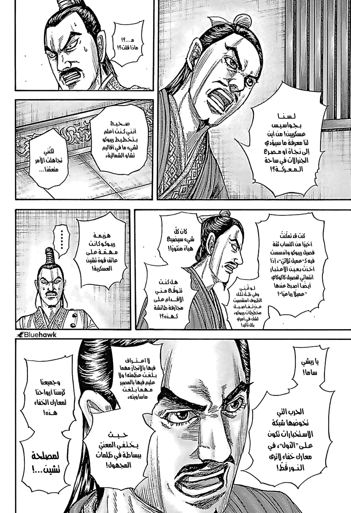 Kingdom: Chapter 765 - Page 19