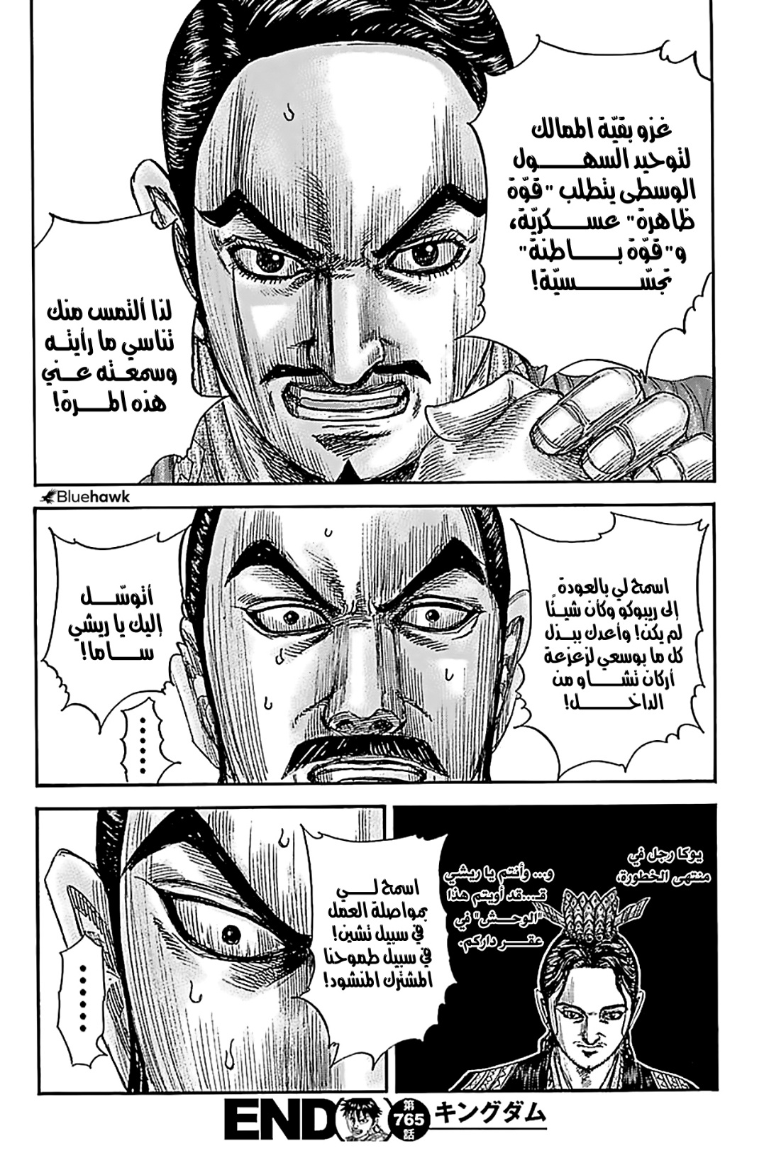 Kingdom: Chapter 765 - Page 21