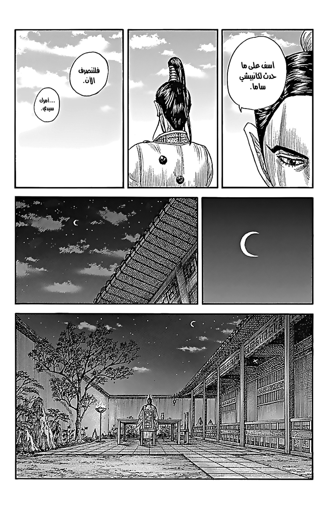 Kingdom: Chapter 766 - Page 9