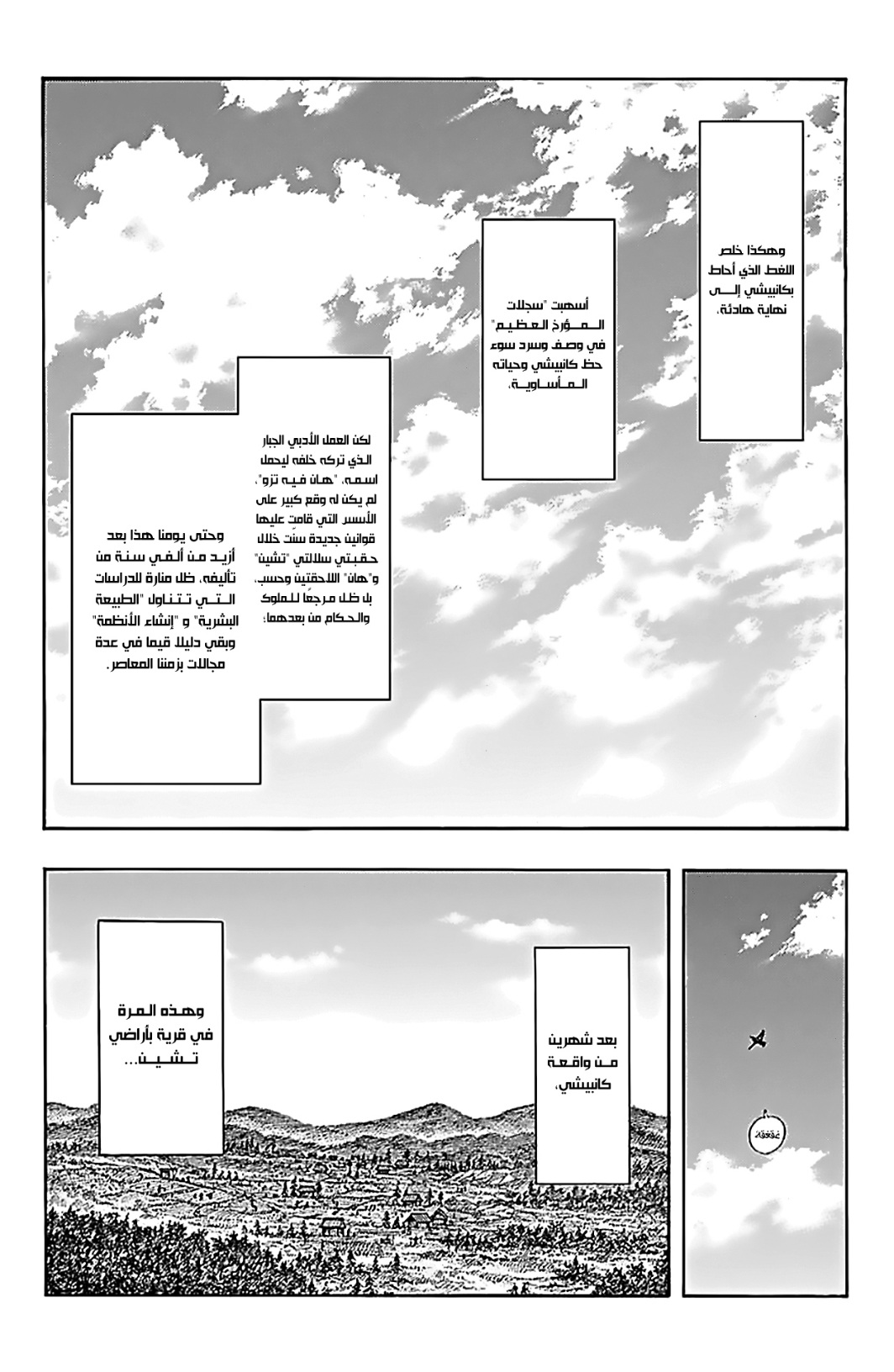Kingdom: Chapter 766 - Page 17