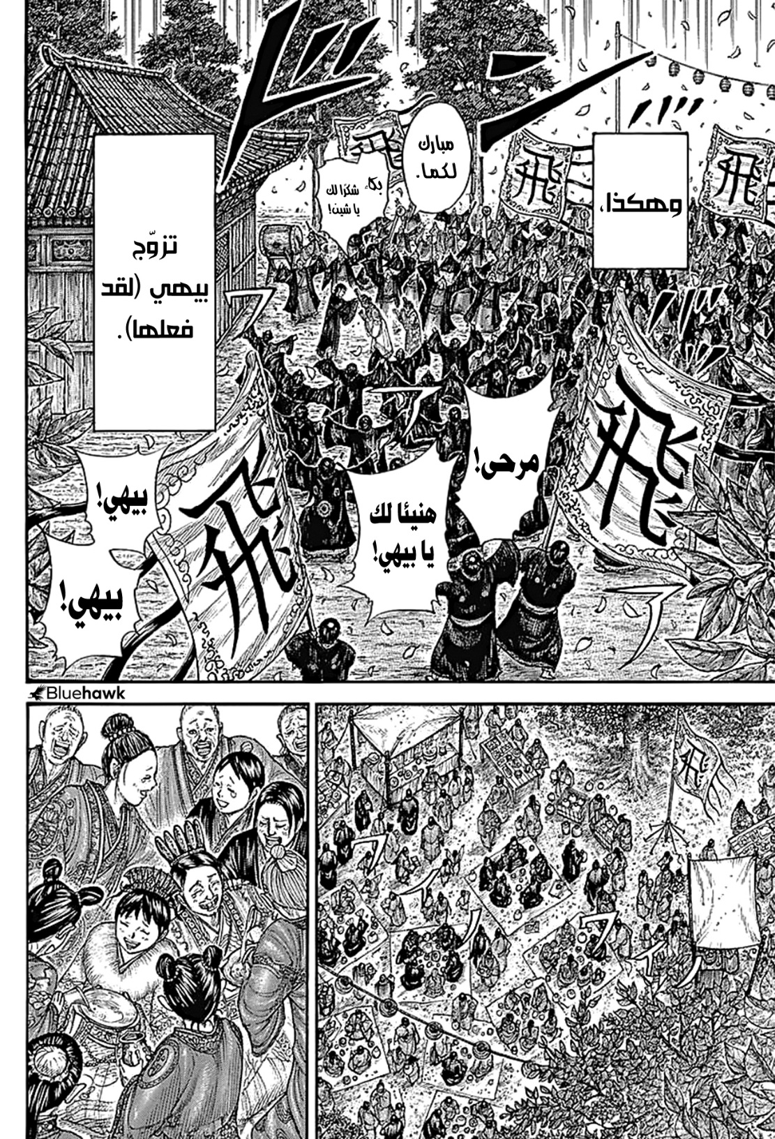 Kingdom: Chapter 767 - Page 9