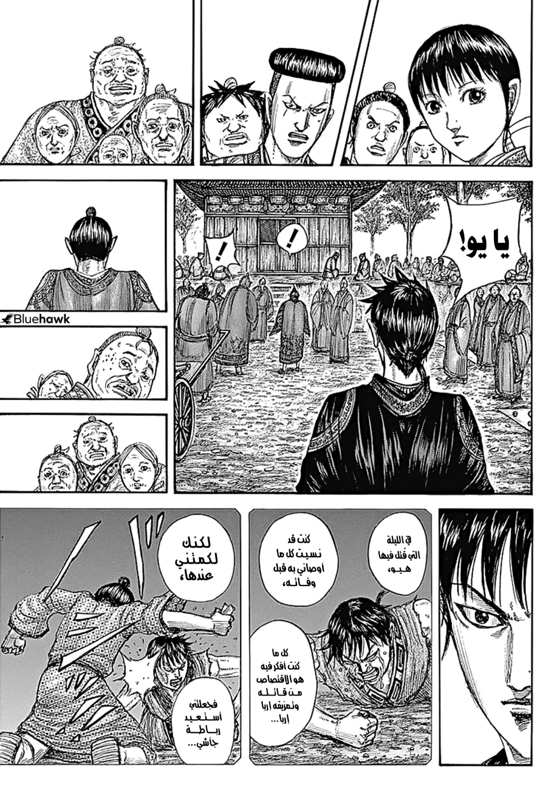 Kingdom: Chapter 767 - Page 18