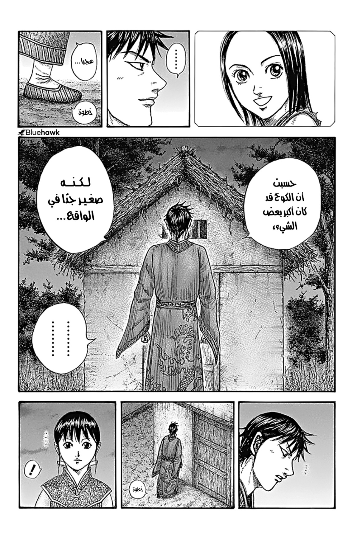 Kingdom: Chapter 768 - Page 7