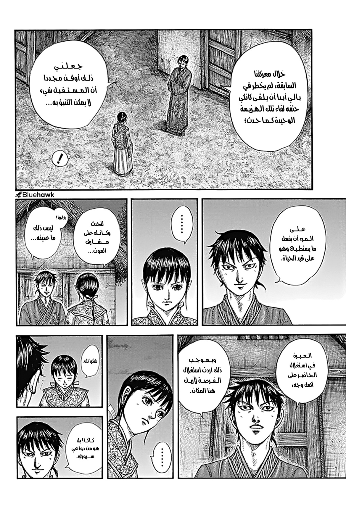Kingdom: Chapter 768 - Page 9