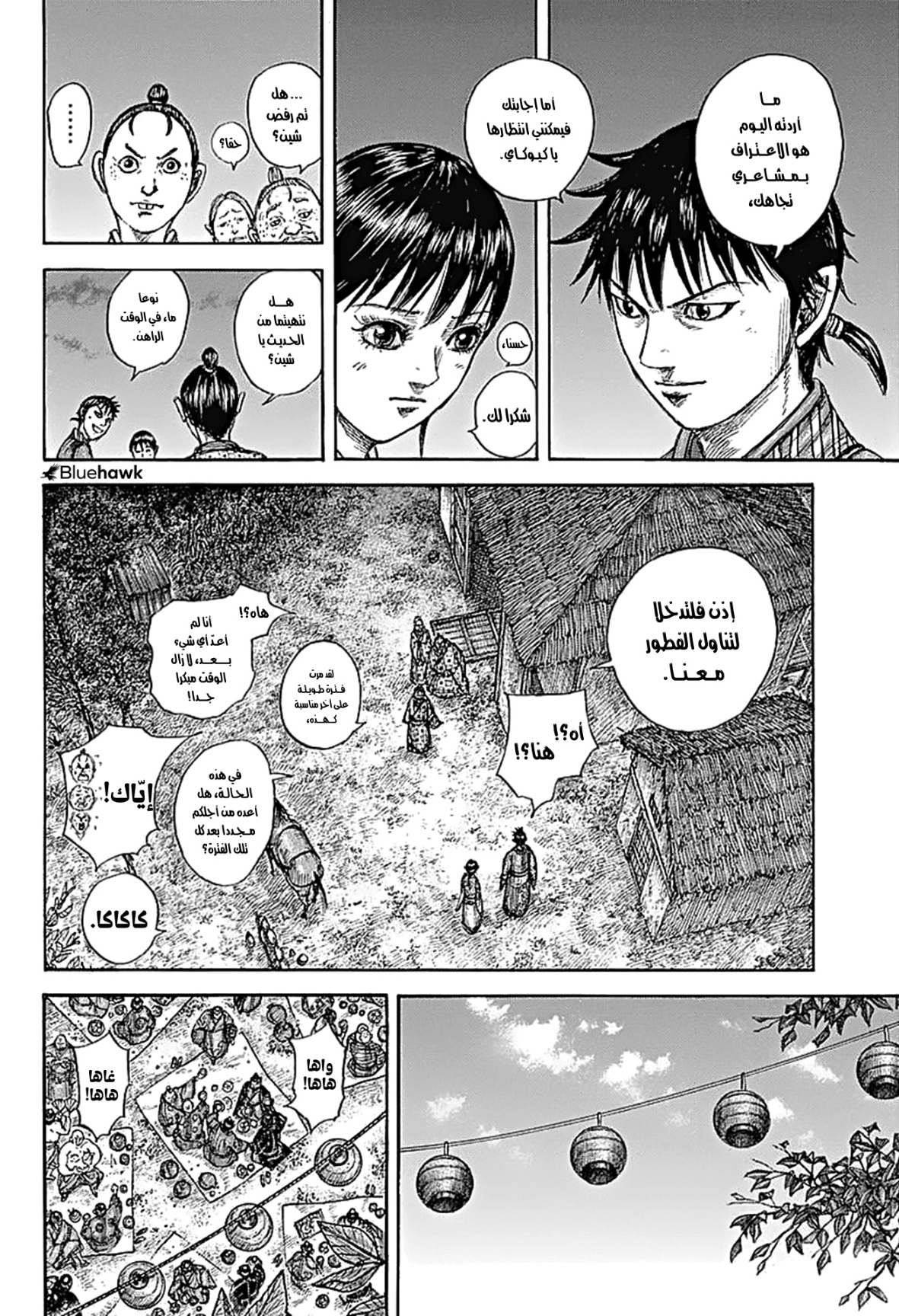 Kingdom: Chapter 768 - Page 17