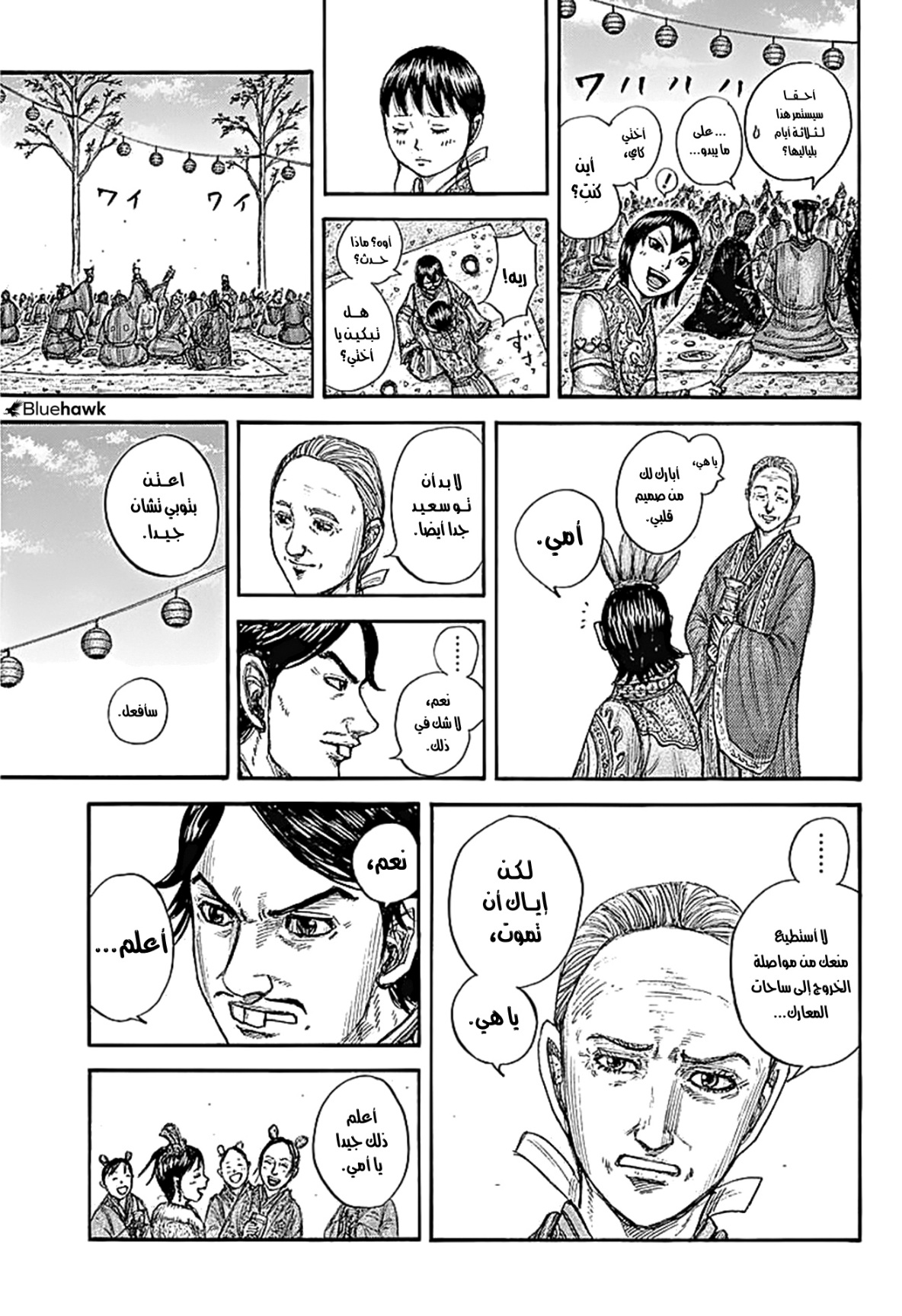 Kingdom: Chapter 768 - Page 18