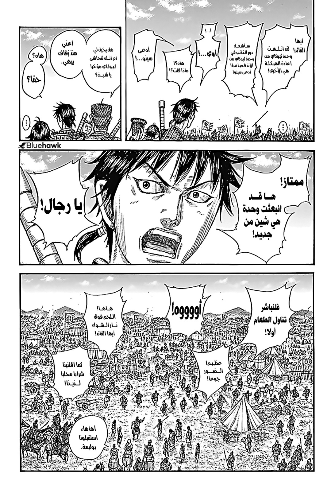 Kingdom: Chapter 769 - Page 8