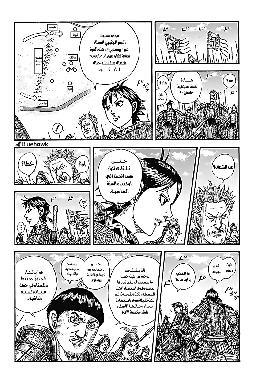 Kingdom: Chapter 769 - Page 10