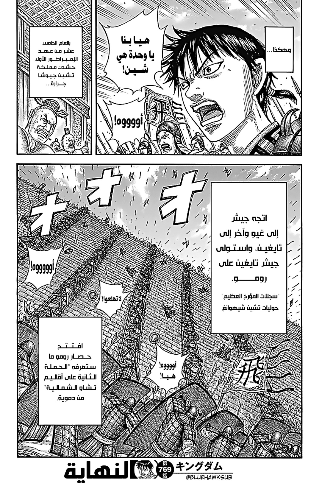 Kingdom: Chapter 769 - Page 19