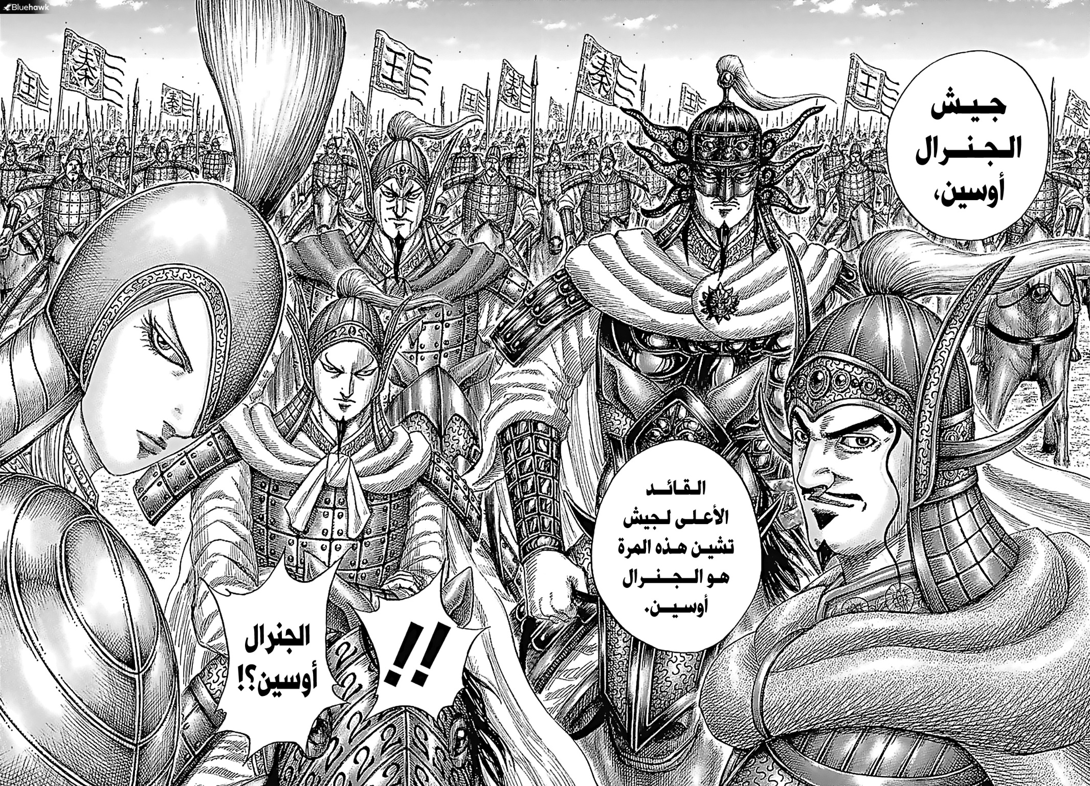 Kingdom: Chapter 770 - Page 7