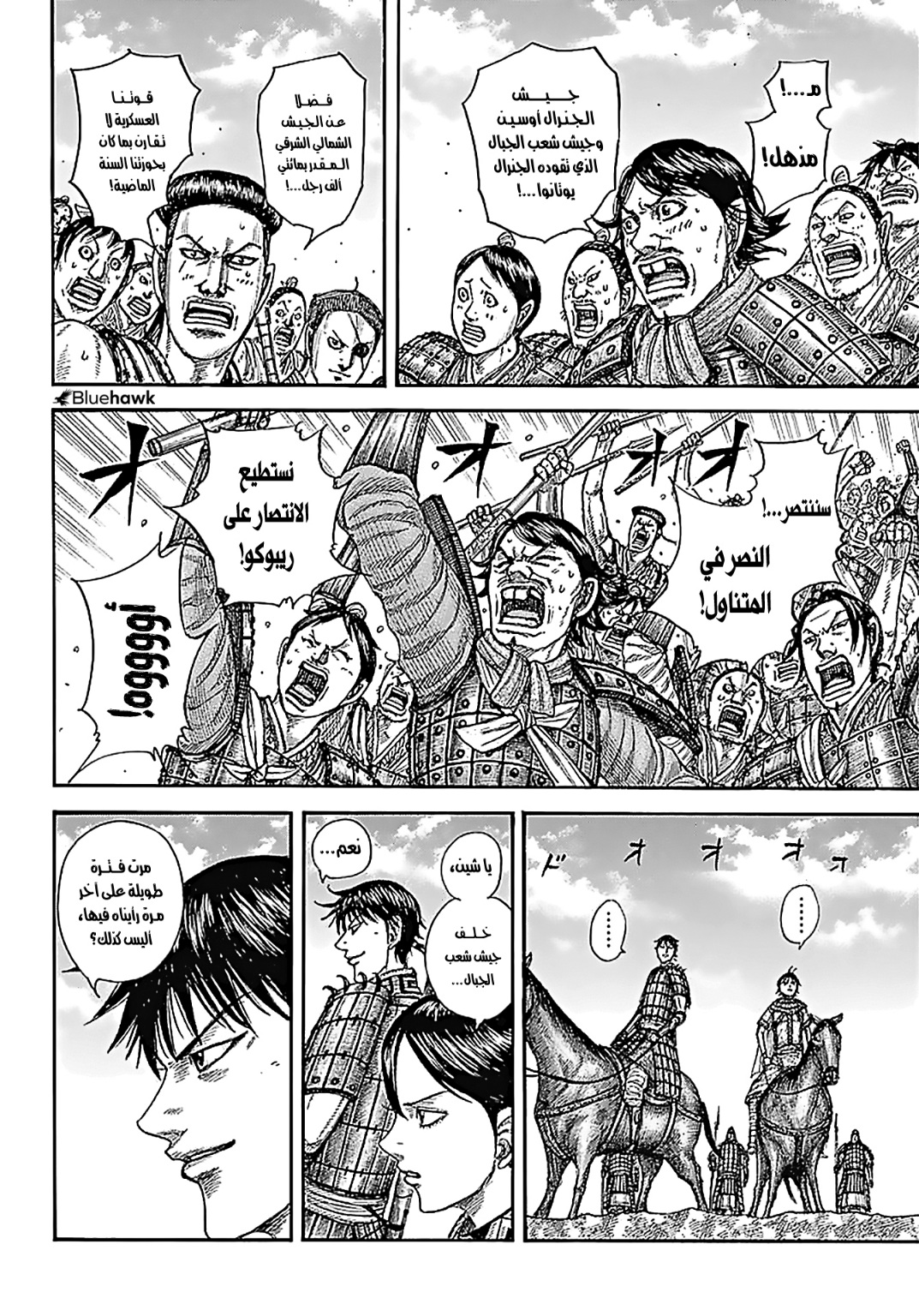 Kingdom: Chapter 770 - Page 11