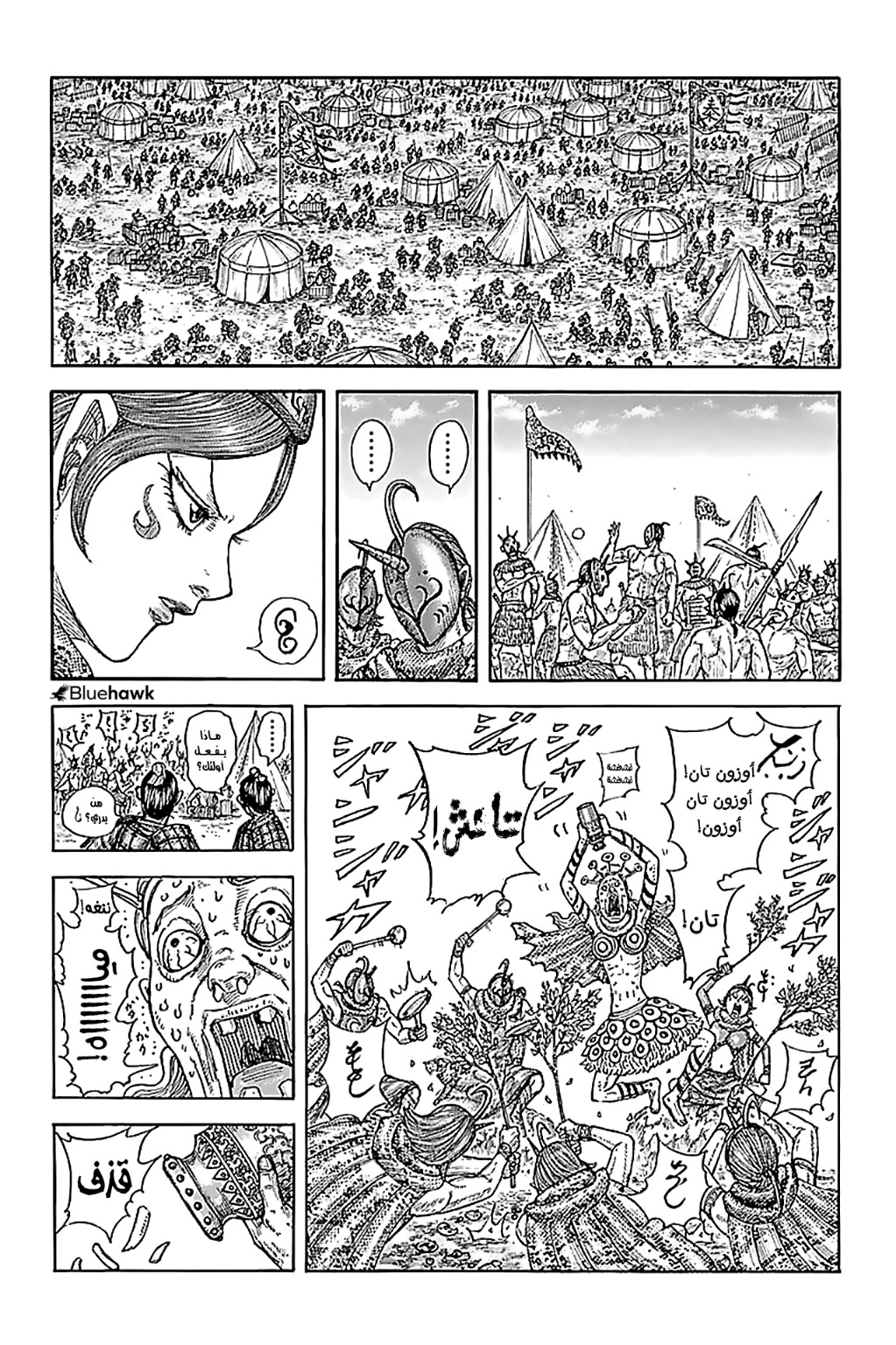 Kingdom: Chapter 770 - Page 16