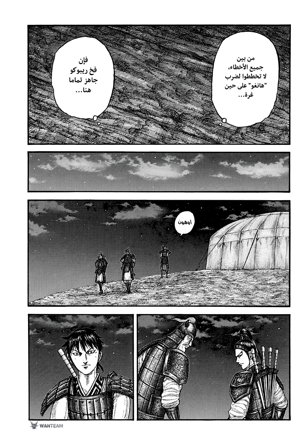 Kingdom: Chapter 771 - Page 8