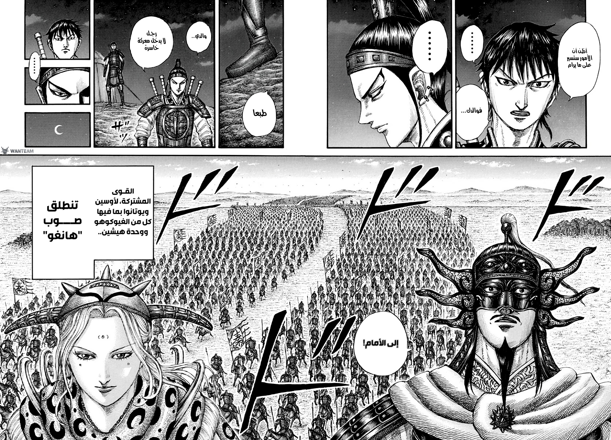 Kingdom: Chapter 771 - Page 11